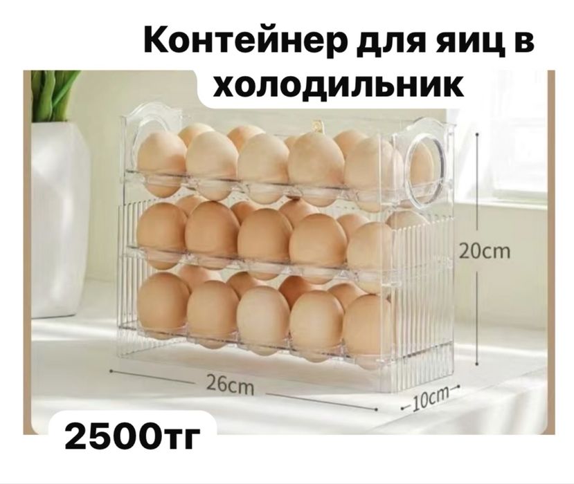 Контейнер для яиц на 30шт в холодильник