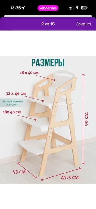 Продам высокий детский стул