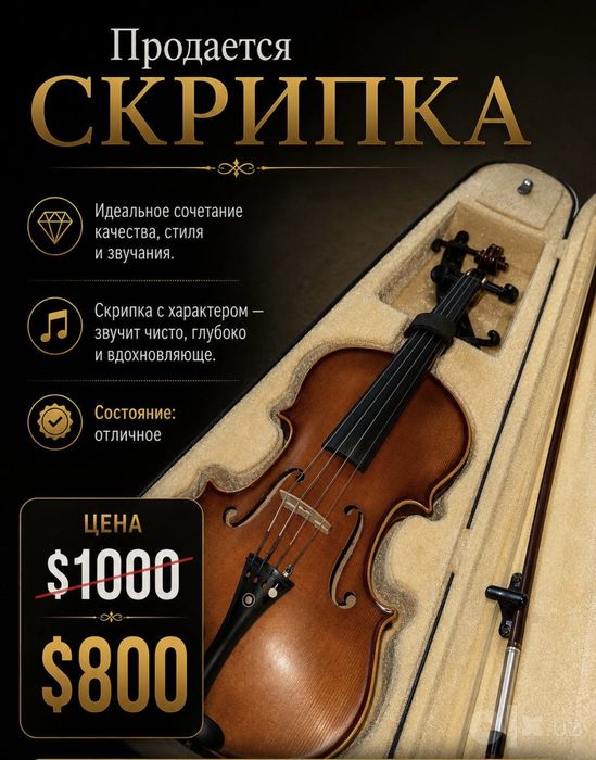 Продается Скрипка