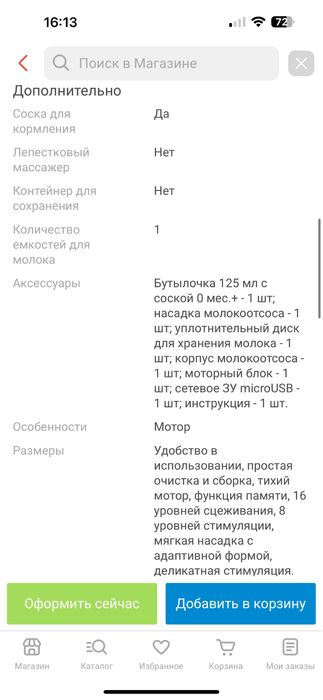 Молокоотсос от Philips Avent