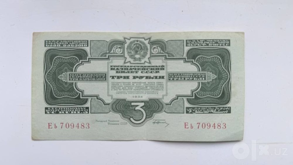 Продам купюру , 1934года.