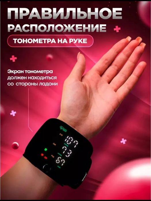 Тонометр на запястье для давления автоматический и пульса