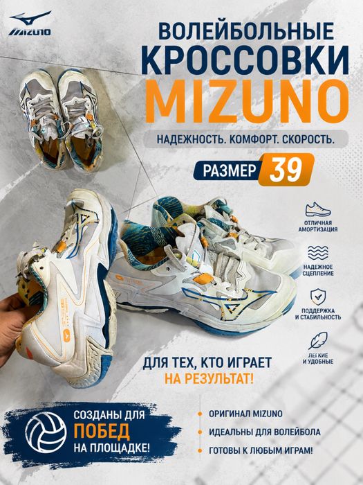 Кроссовки для волейбола Mizuno