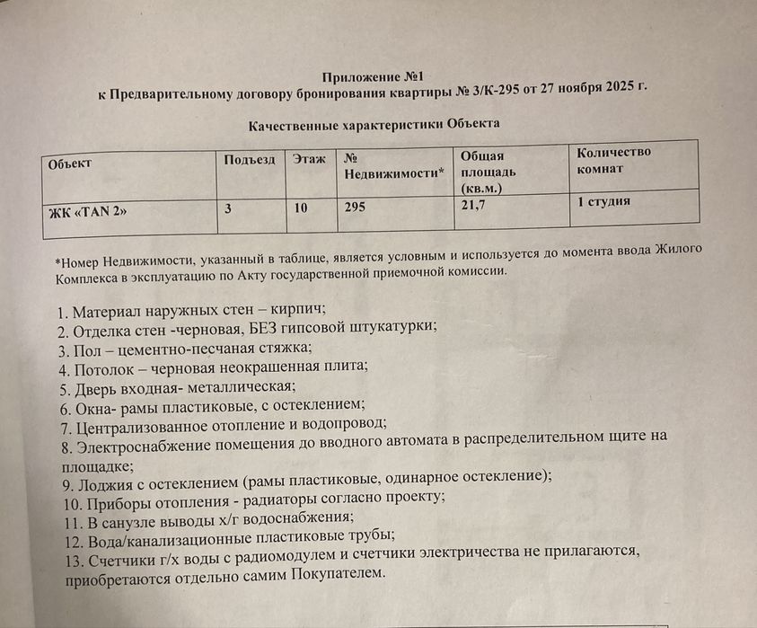 ЖК TAN2 квартира-студия