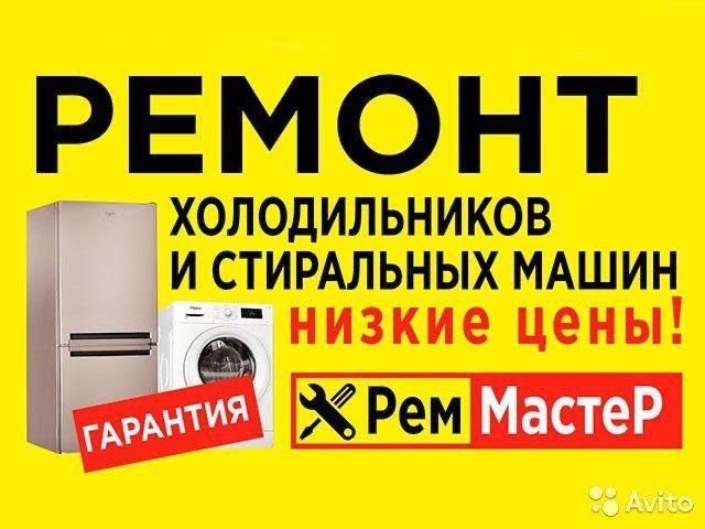 Ремонт холодильников на дому...