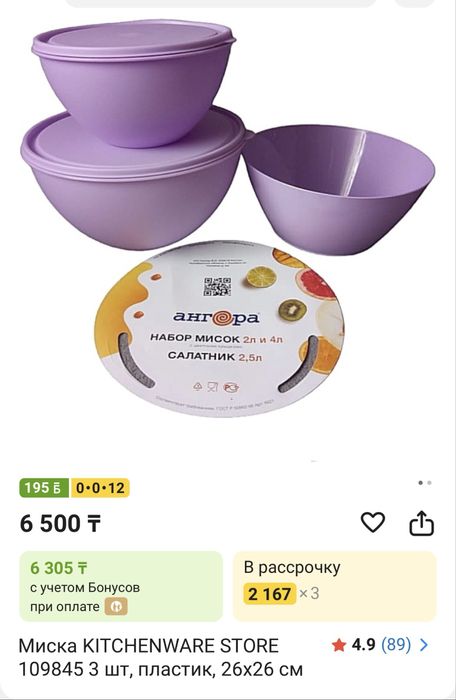 НАБОР МИСОК  2500тг.