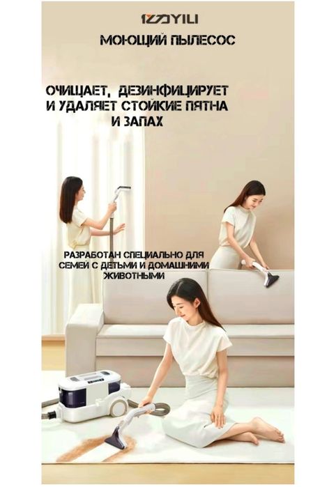 Моющий пылесос для мебели.