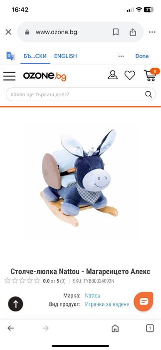 Детска люлка nattou магаренце