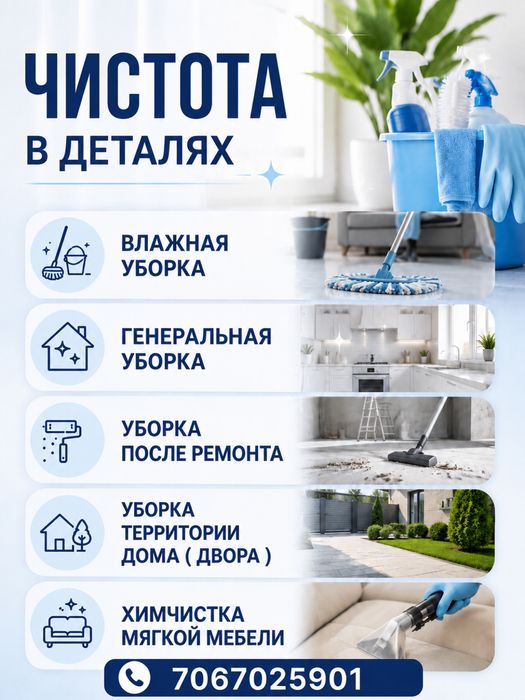 Клининг  услуги /уборка