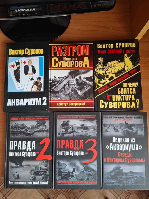 Книги: Виктор Суворов. Публицистика
