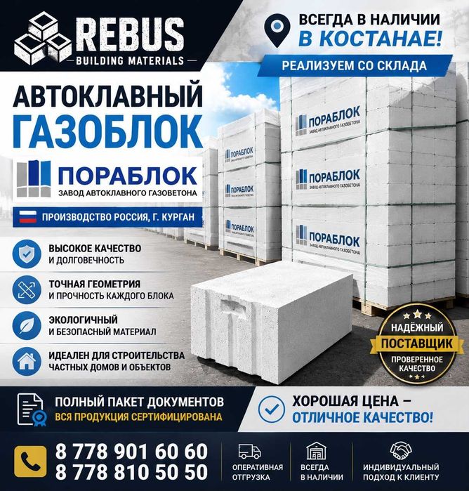 Продам Газоблок автоклавный по 44000 тенге за куб
