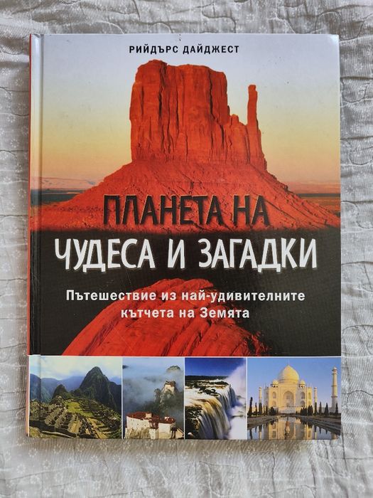 Енциклопедии и пътеводители