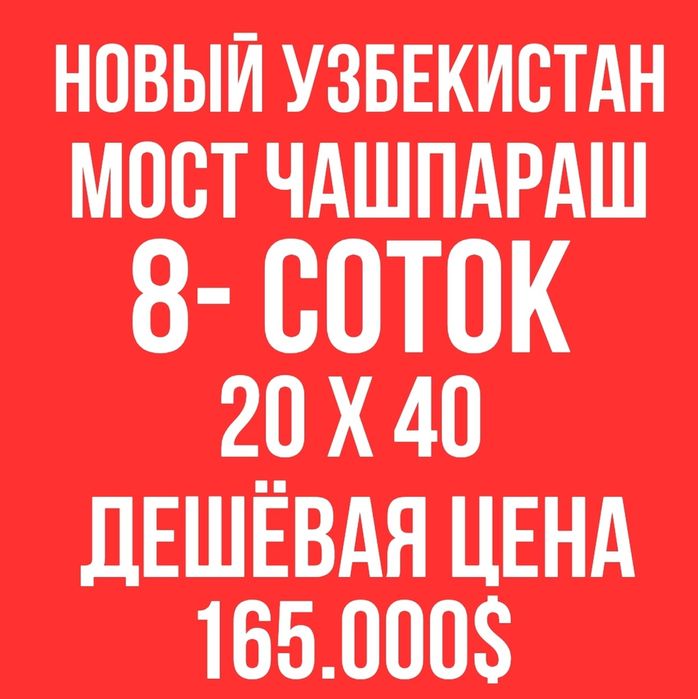 НОВЫЙ УЗБЕКИСТАН дорога(Мост Чашпараш)! Дешёво! Арзон!