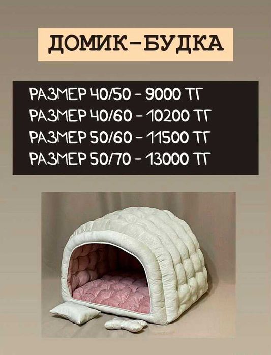 Лежанка для кошек и собак