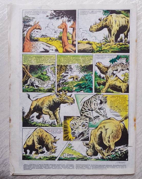 Списания "Дъга"   Списание