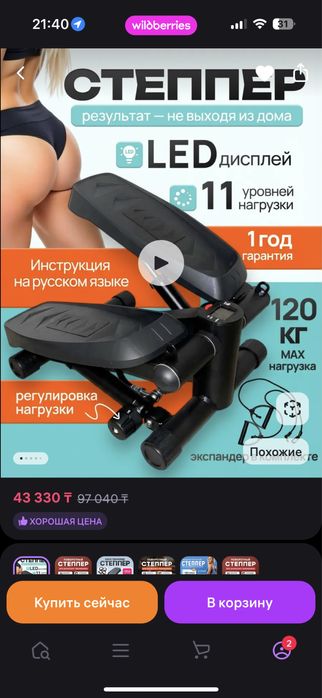 Степпер для тренировок дома