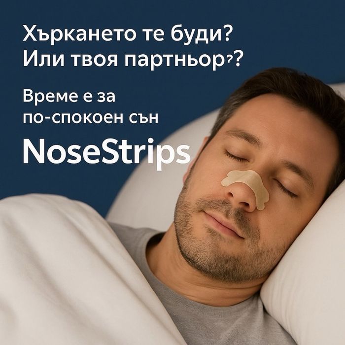 Лепенки за нос подобряващи дишането и против хъркане