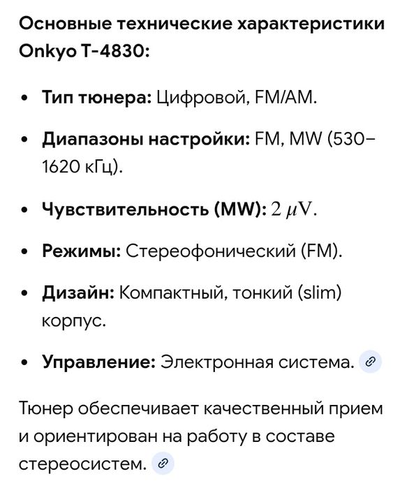 Тюнер Т 4830 FM диапазон