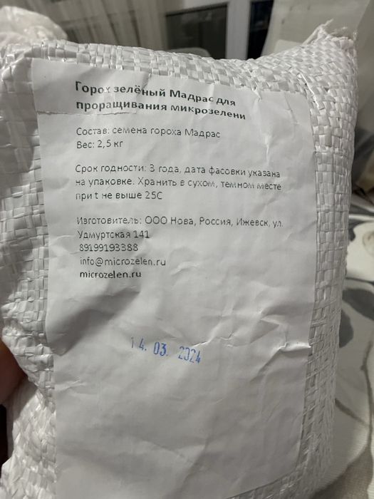 Семена для микрозелени