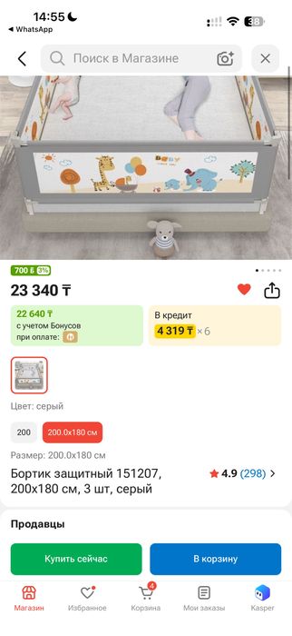 Продам защитные бортики для детей