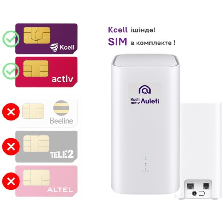 Роутер Kcell/Activ Auleti