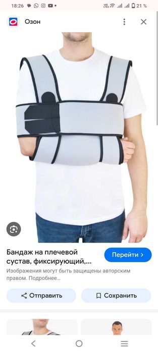 Бандаж для рук размер XL