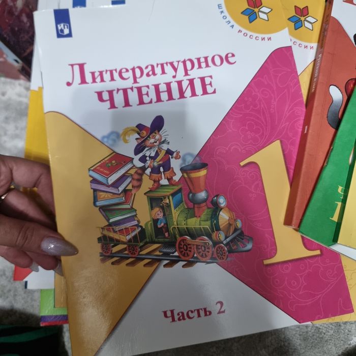 Книги для первого класса новые Российские