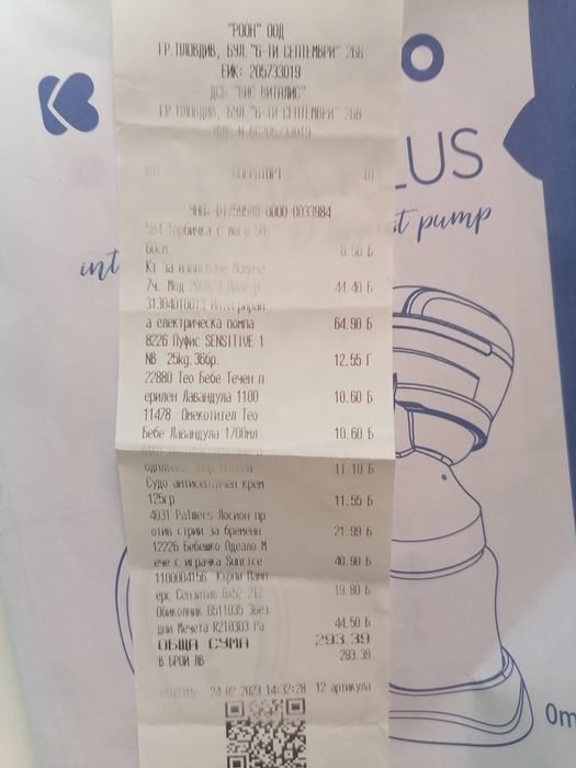 Помпа за кърмене