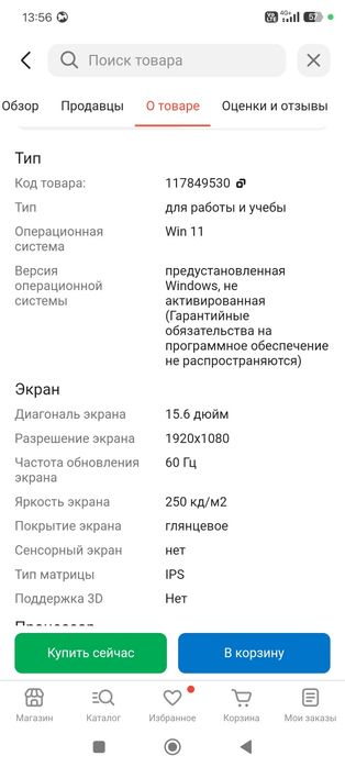 Продам Ноутбук новый