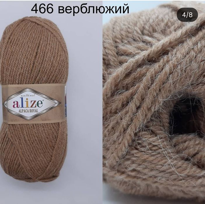 Пряжа для вязания Alize Alpaca Royal
