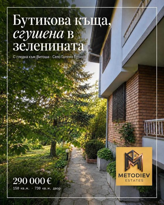 Продава се къща в село Големо Бучино,  община Перник