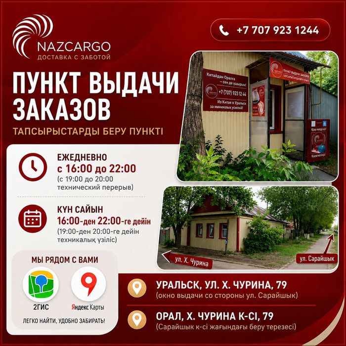 Карго доставка из Китая в Уральск!!!