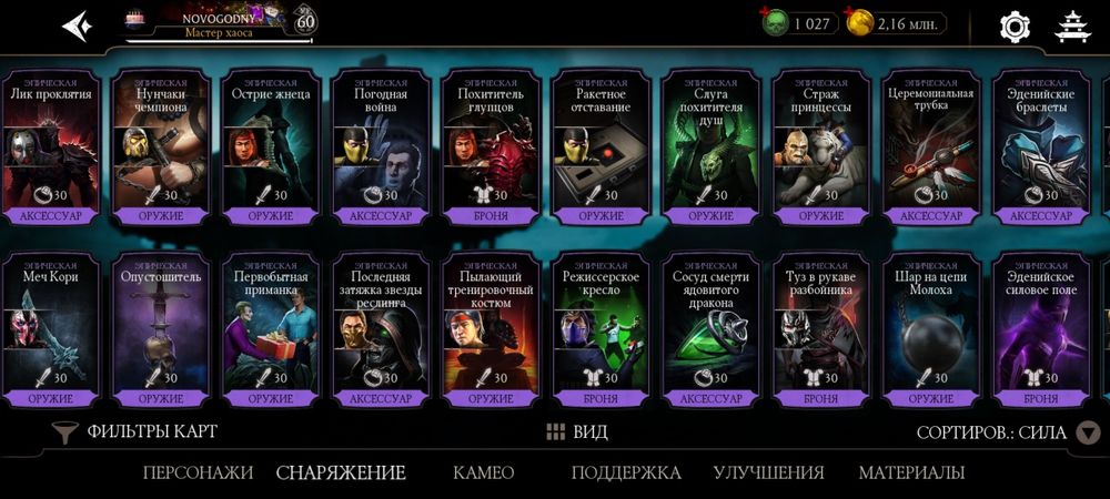 Срочна Продаю Мортал Комбат андроид Аккаунт