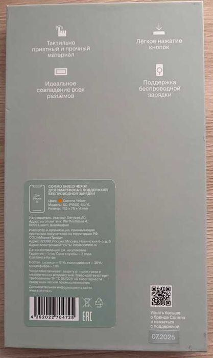 Чехол COMMO для iPhone 15