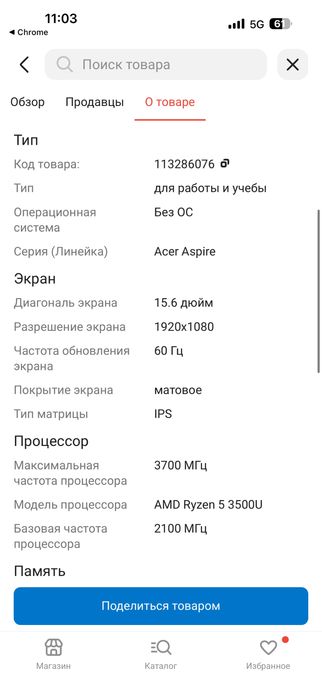 Продам Ноутбук Acer