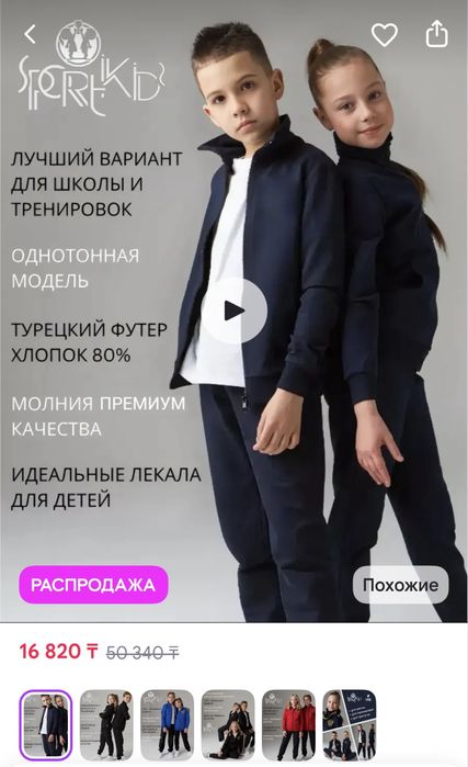 Спортивный костюм унисекс.