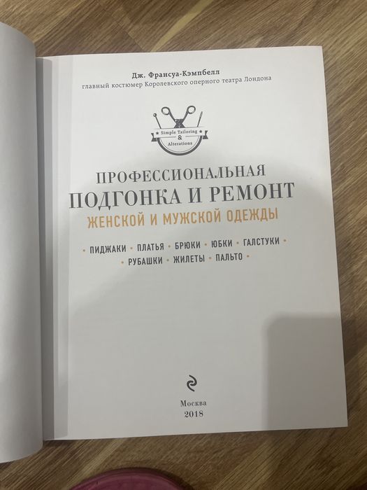 Книга по шитью/реставраций