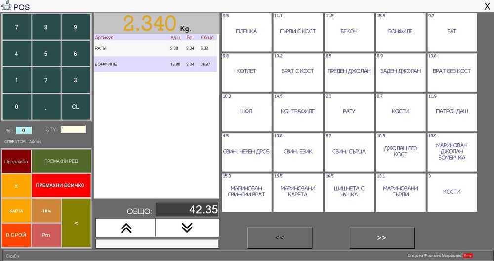 Търговски Софтуер за заведения, бързи закуски, дюнер и магазини