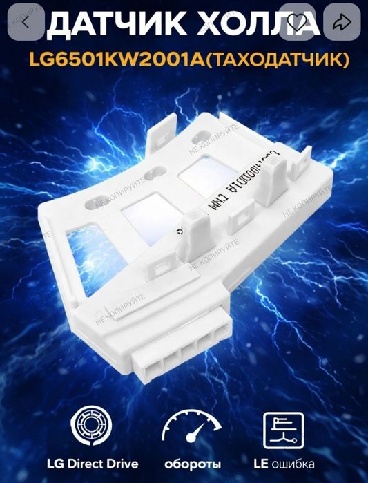 Продам таходатчик ст м.автомат.LG. D.D