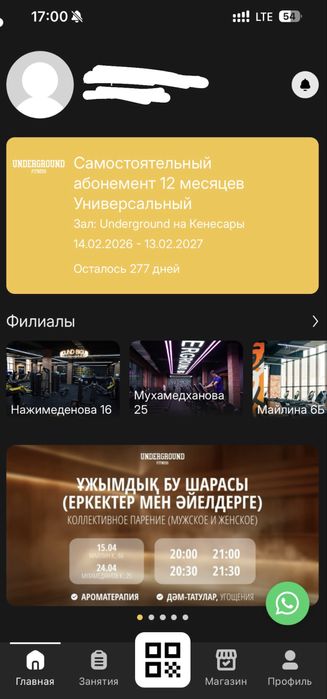 Продам абонемент в Underground gym универсальный