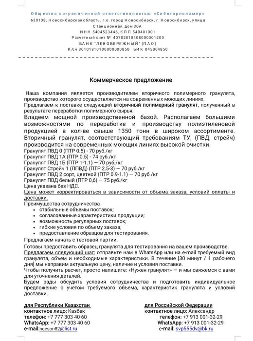 Продаем гранулят ПВД.
