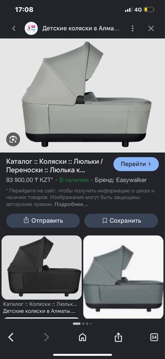 Люлька от коляски easywalker