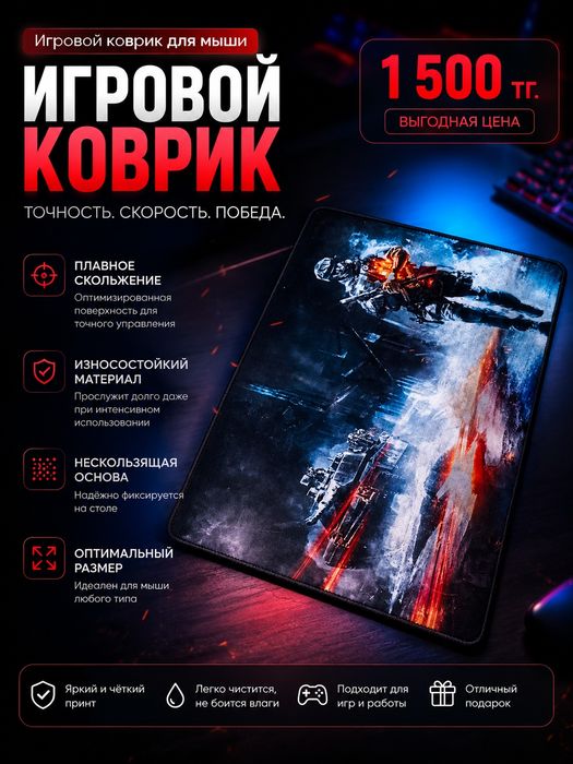 Игровой коврик удобный