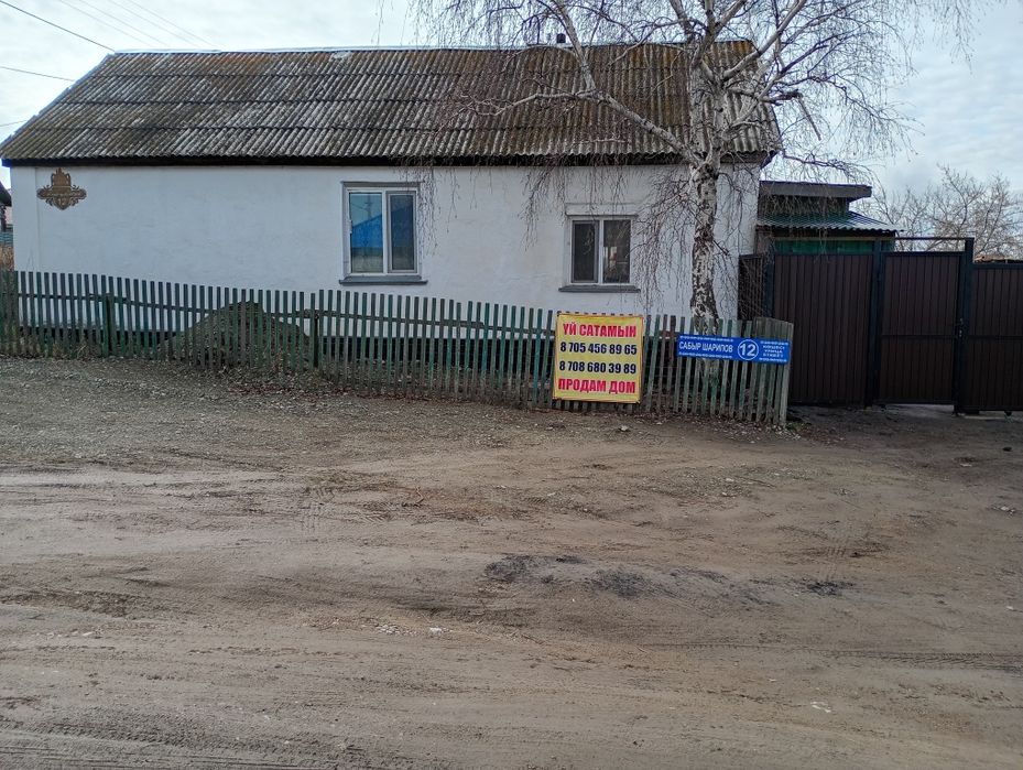 Дом продам или обмен