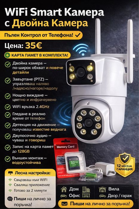 ПРОМО!!!Wifi двойна камера