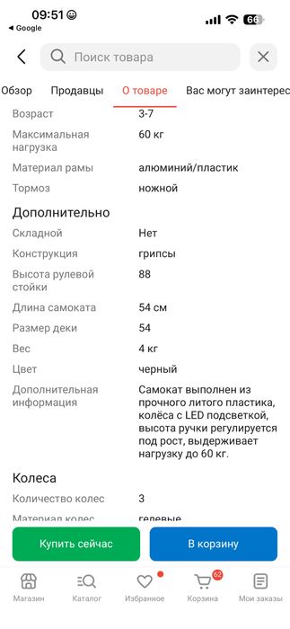 Продам самокат почти новый