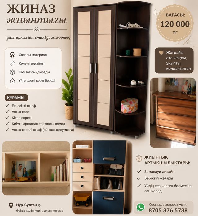 Мебель шкаф тумба