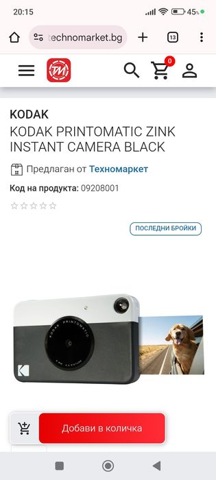 Фотоапарат Kodak Printomatic