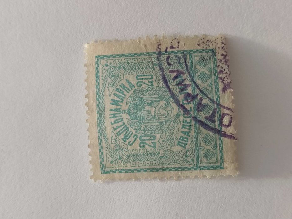 Гербова марка, пощенска марка, Съдебна марка 20 лева от 1925г.