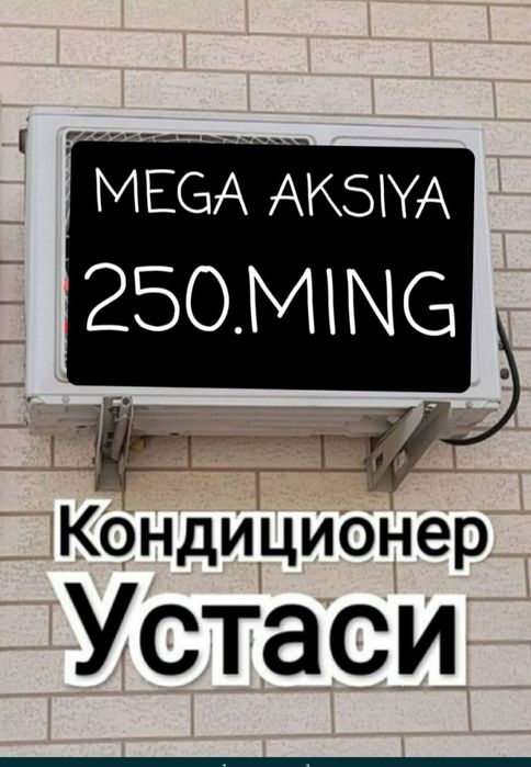 Кондиционер установка и ремонт